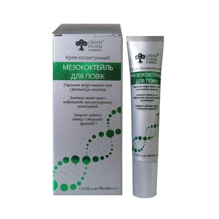 Green Pharm Cosmetic КРЕМ КОСМЕТИЧНИЙ «МЕЗОКОКТЕЙЛЬ ДЛЯ ПОВІК» 15мл