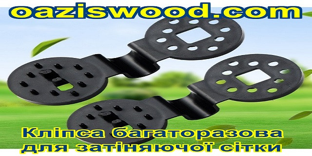 Кліпси кругла багаторазового використання - кріплення для сітки затеняющей, енергозберігаючої, світловідбиваючої, маскувальною. Кліпси кругла багаторазового використання - кріплення для сітки затеняющей, енергозберігаючої, світловідбиваючої, маскувальною.