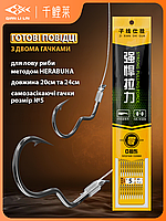 Двойной поводок херабуна № 5 для китайской оснастки комплект 10 шт herabuna для карася (10606)