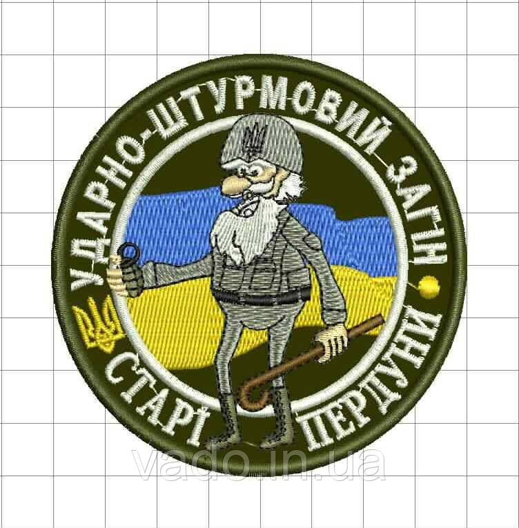 Шеврон "СТАРІ ПЕРДУНИ", фото 1
