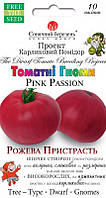Насіння Томат Гном Рожева пристрасть 10 шт СМ