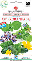 Насіння Огіркова трава "Бораго" 50 шт СМ