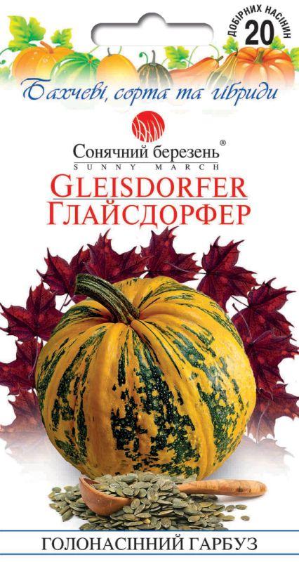 Насіння Гарбуз Глайсдорфер Голонасінний 20 шт СМ, фото 1