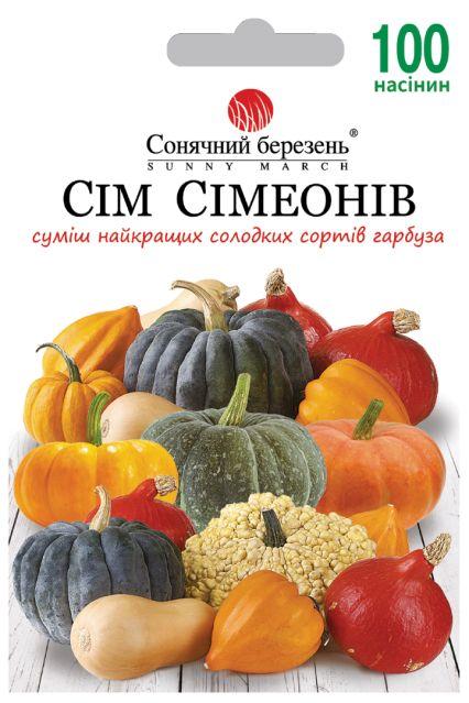 Насіння Гарбуз Сім Сімеонів суміш 100 шт СМ