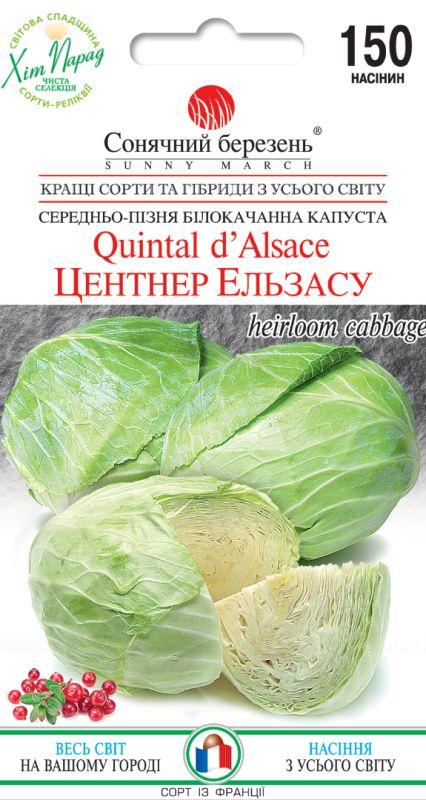 Насіння Капуста Центнер Ельзасу 150 шт СМ