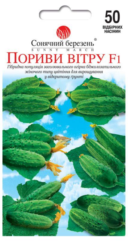 Насіння Огірок Пориви вітру F1 50 шт СМ, фото 1