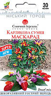 Насіння Перець Гострий Маскарад 30 шт СМ