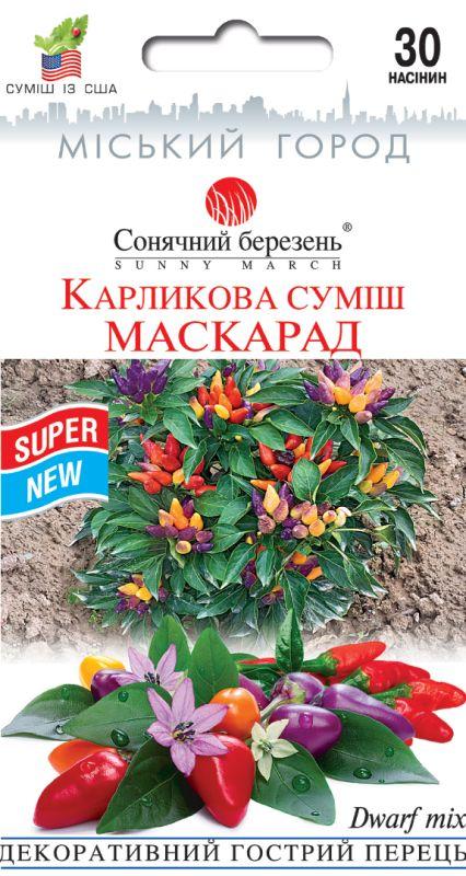 Насіння Перець Гострий Маскарад 30 шт СМ, фото 1