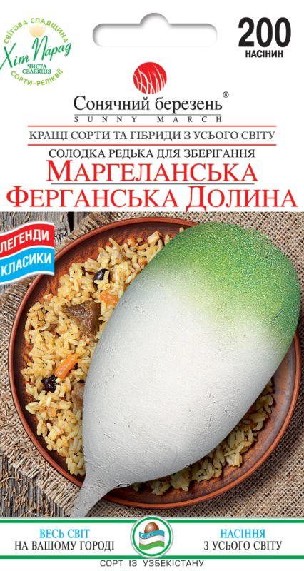Насіння Ріпи Маргеланська Ферганська Долина 200 шт СМ