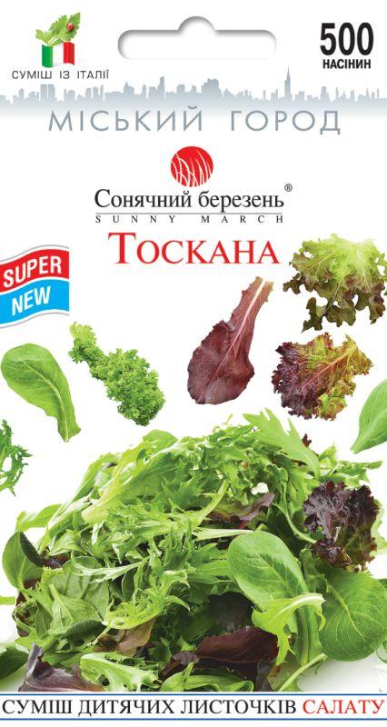 Насіння Салат Тоскана 500 шт СМ