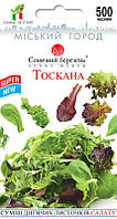 Насіння Салат Тоскана 500 шт СМ