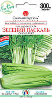 Насіння Селера Зелений Паскаль 0,3 г СМ