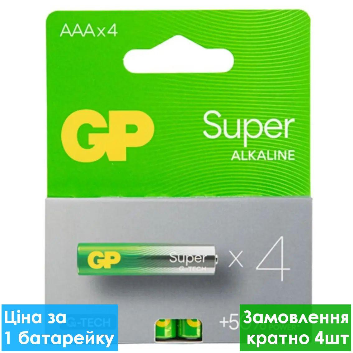 Батарейка лужна GP Super LR03, ААA, блістер (24A21-SB4) 4/40/320