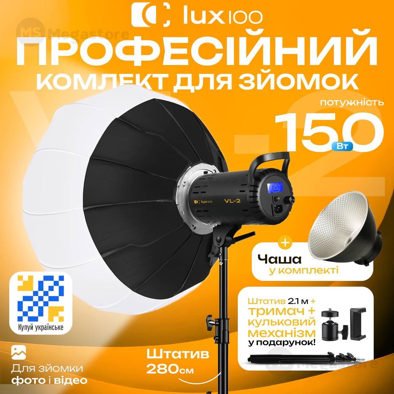 Відеосвітло LUX100 VL-2 150W прожектор для фото софтбокс світло для відео зі штативом 280 см. Постійне студійне світло, фото 1