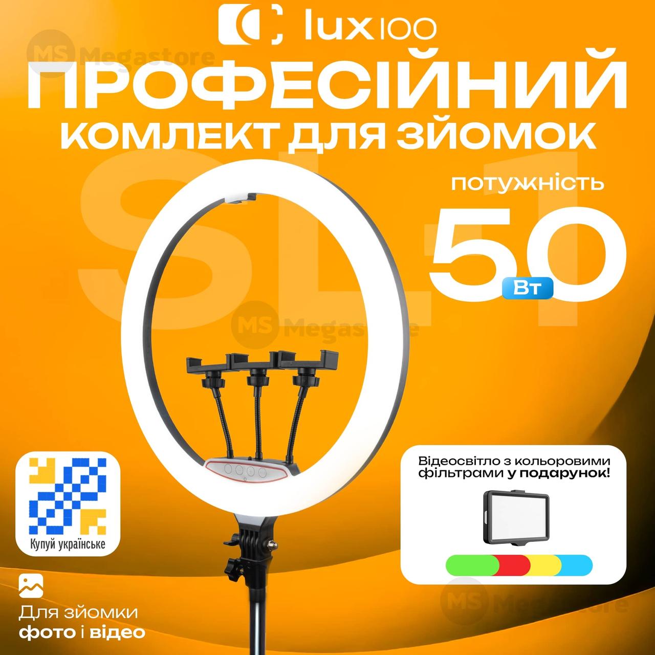 Кільцева лампа LUX100 SL-1 50W 45 см професійна селфі лампа для тік току блогера зі штативом 2,1 м, фото 1