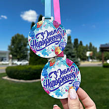 Медаль із написом іменинник. Медаль на день народження. Медаль для привітання. Медаль іменинника