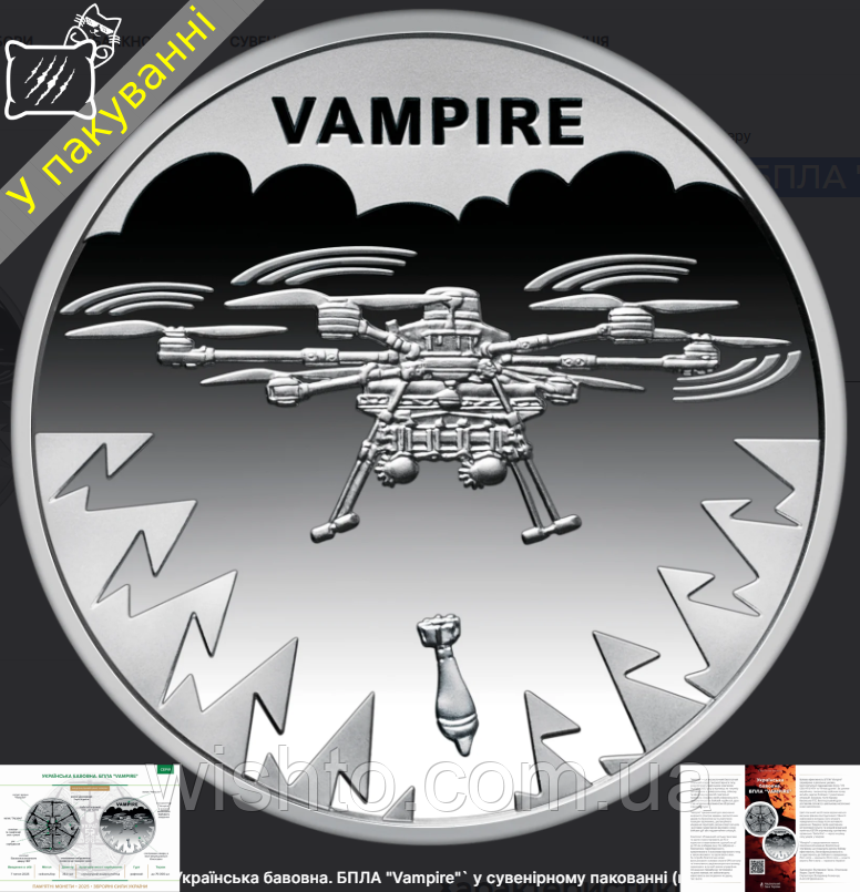 Пам`ятна монета Українська бавовна. БПЛА Vampire (5грн) 2025