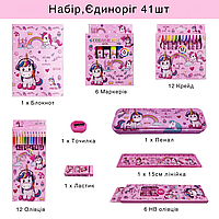 Набір для творчості та малювання: пенал, олівці, маркери, аксесуари, подарунковий набір Єдиноріг