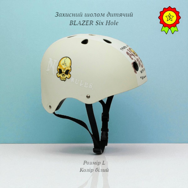 Шолом захисний дитячий для самокату гіроскутера роликів та велосипеда BMX six hole BLAZER розмір L білий, фото 1