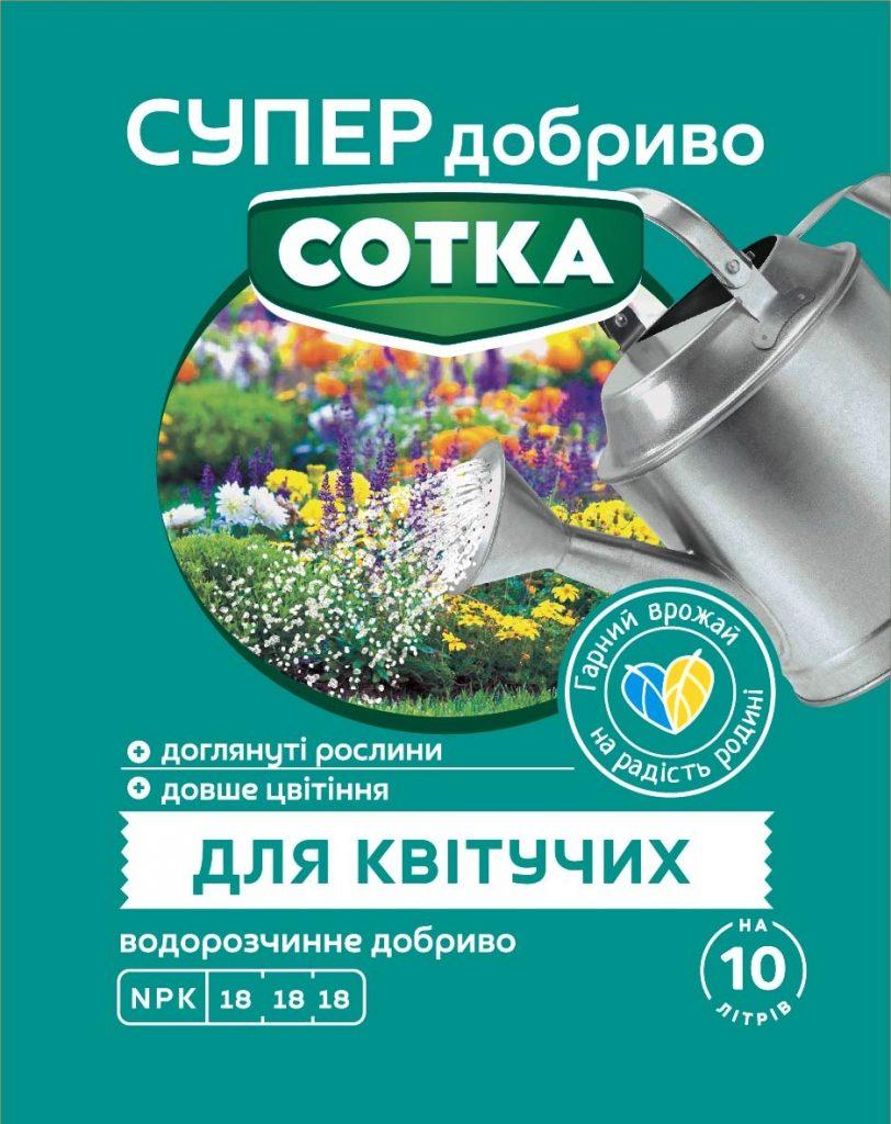 Супер Добриво. Сотка. Для квітучих. 20 г/30шт/360шт, фото 1