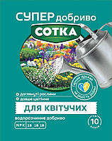 Супер Добриво "Сотка" Для квітучих 20 г. Високий вміст Фосфору (P) та особливо Калію (K)