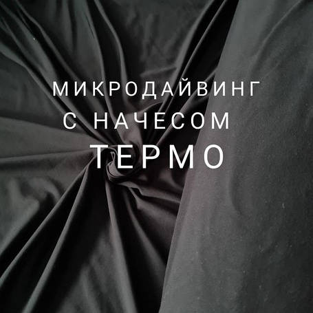 Мікродайвінг із начосом