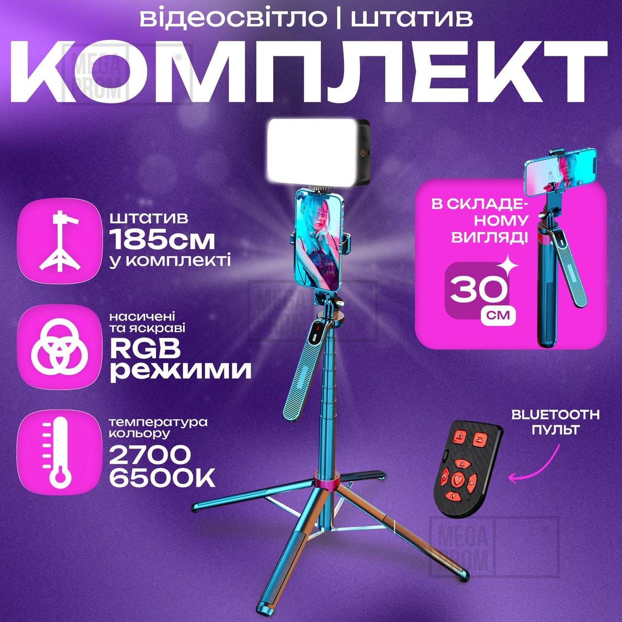 Комплект селфі палиця штатив NeePho L7 185 см з Bluetooth пультом і RGB відео світлом - Лампа зі штативом, фото 1