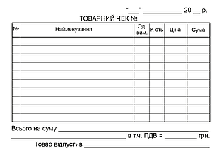 Товарний чек самокопіюючий А-6 односторонній 100арк. R44080