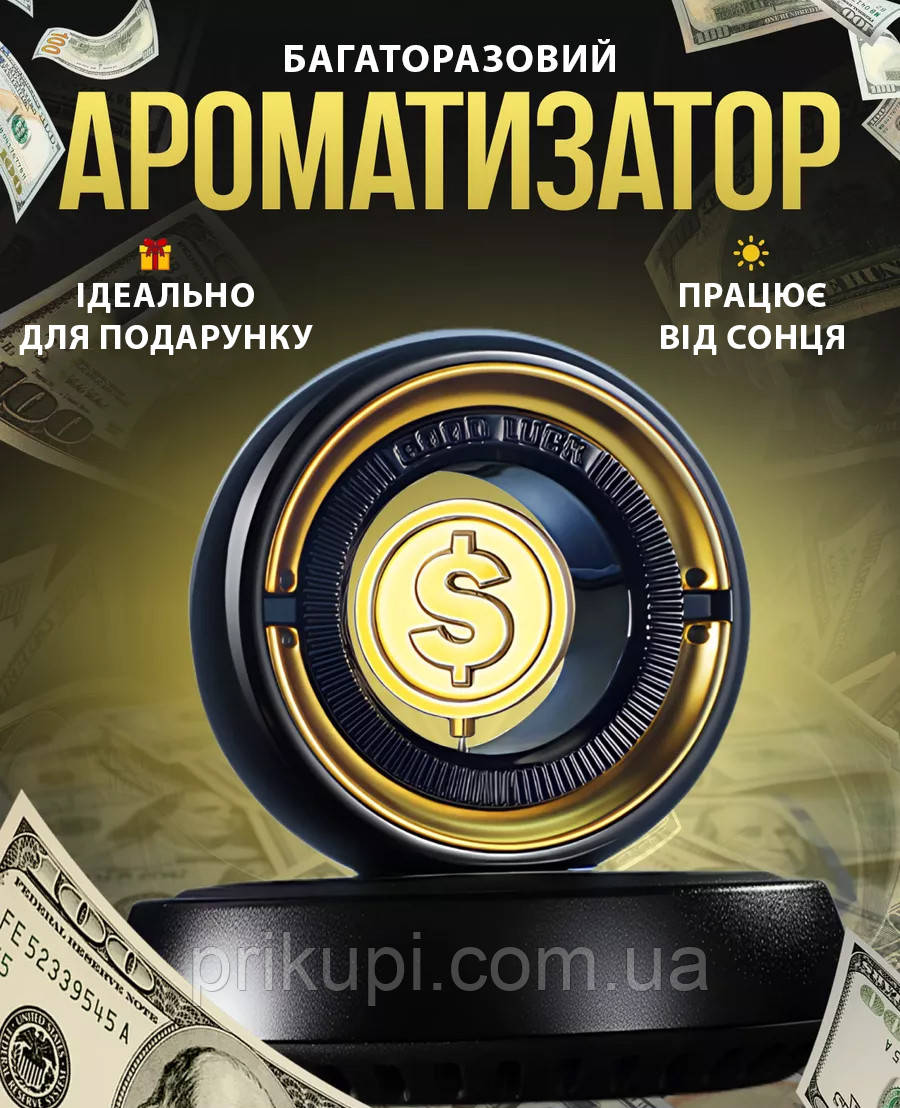 Ароматизатор у машину на сонячній батареї, крутний Долар, Чорний — освіжувач в авто TYN-061