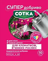 Супер Удобрение "Сотка" (для клематисов и вьющихся растений) 20 г. С высоким содержанием Азота и Калия