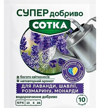Супер Добриво. Сотка. Для лаванди,шавлії,розмарину. 20 г/30шт/360шт, фото 1