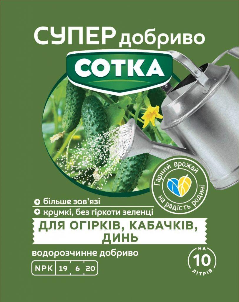 Супер Добриво. Сотка. Для огірків, кабачків та динь. 20 г/30шт/360шт, фото 1
