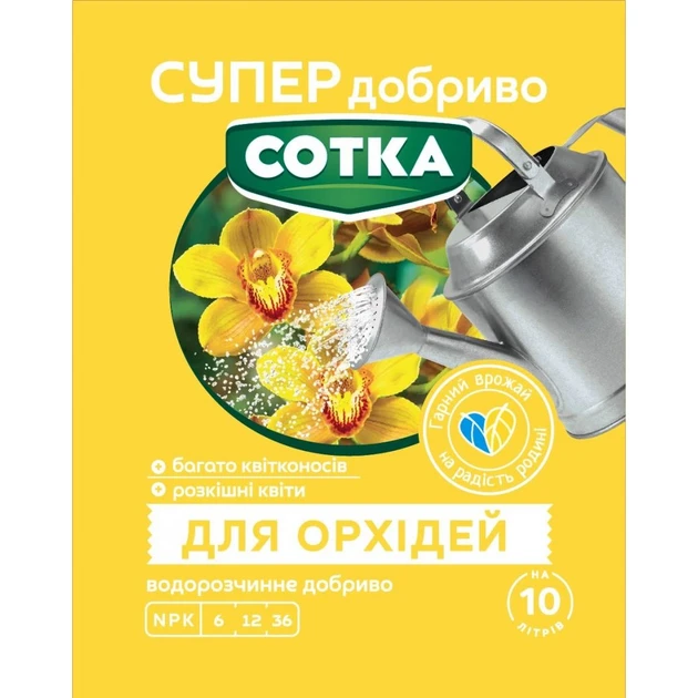 Супер Добриво. Сотка. Для орхідей. 20 г/30шт/360шт, фото 1