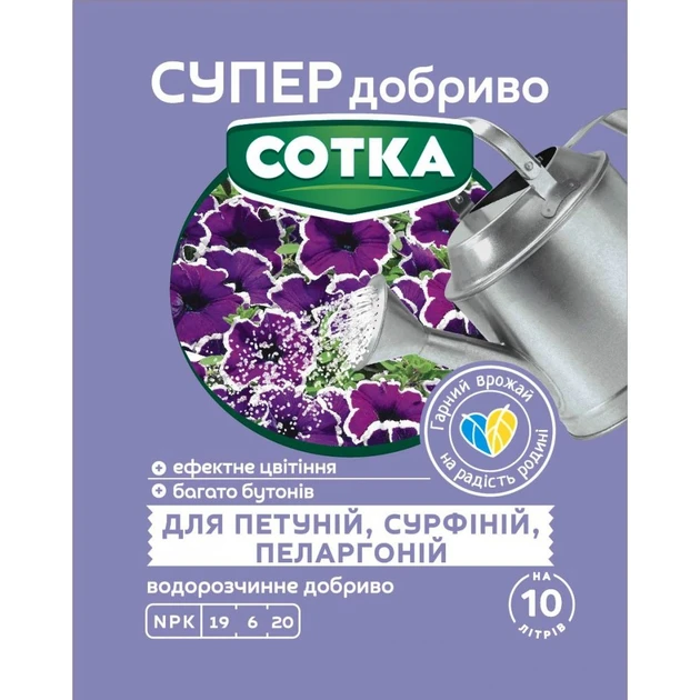 Супер Добриво. Сотка. Для петуній,сурфіній,пеларг. 20 г/30шт/360шт, фото 1