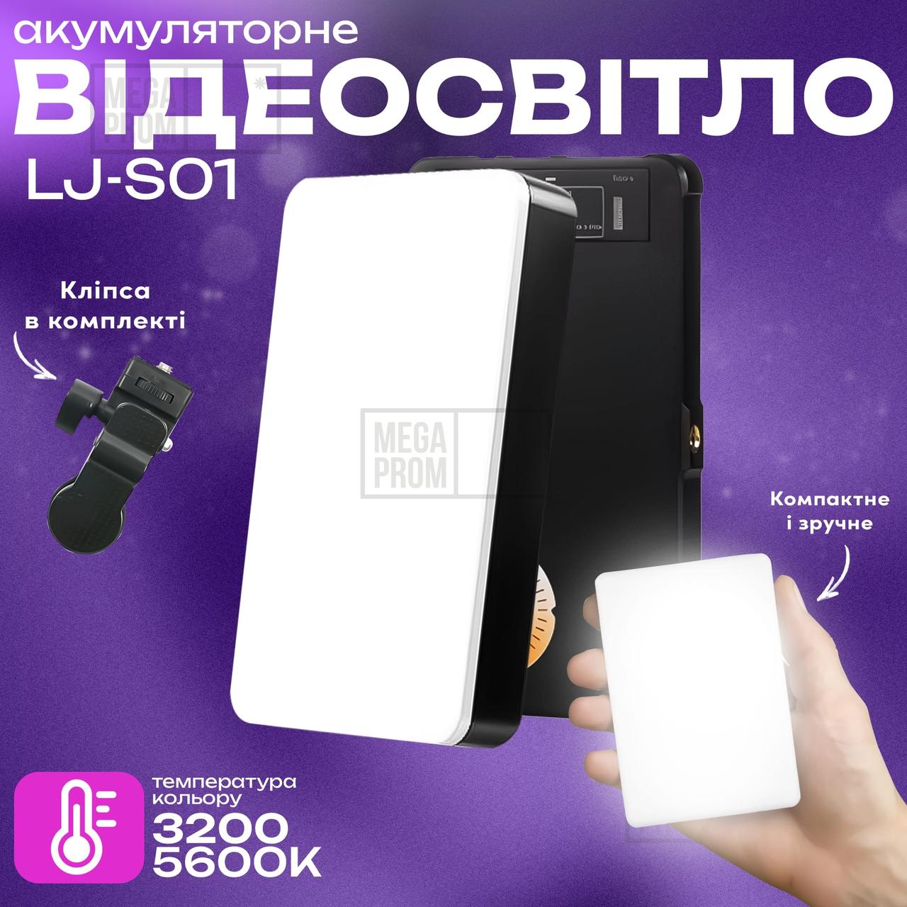 Портативне світло для відео LJ-S01 led панель відеосвітло з акумулятором. Студійне світло., фото 1