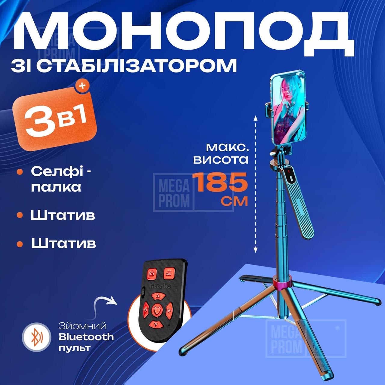 Штатив для телефону NeePho Np-L7 185 см з Bluetooth, 4 ніжки, для селфі та відеозйомки телефоном