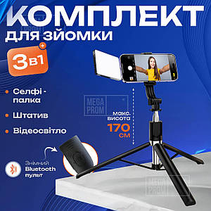 Штатив для телефону R1L 170 см з Bluetooth пультом і LED відео світлом M15 для фото, відео, селфі