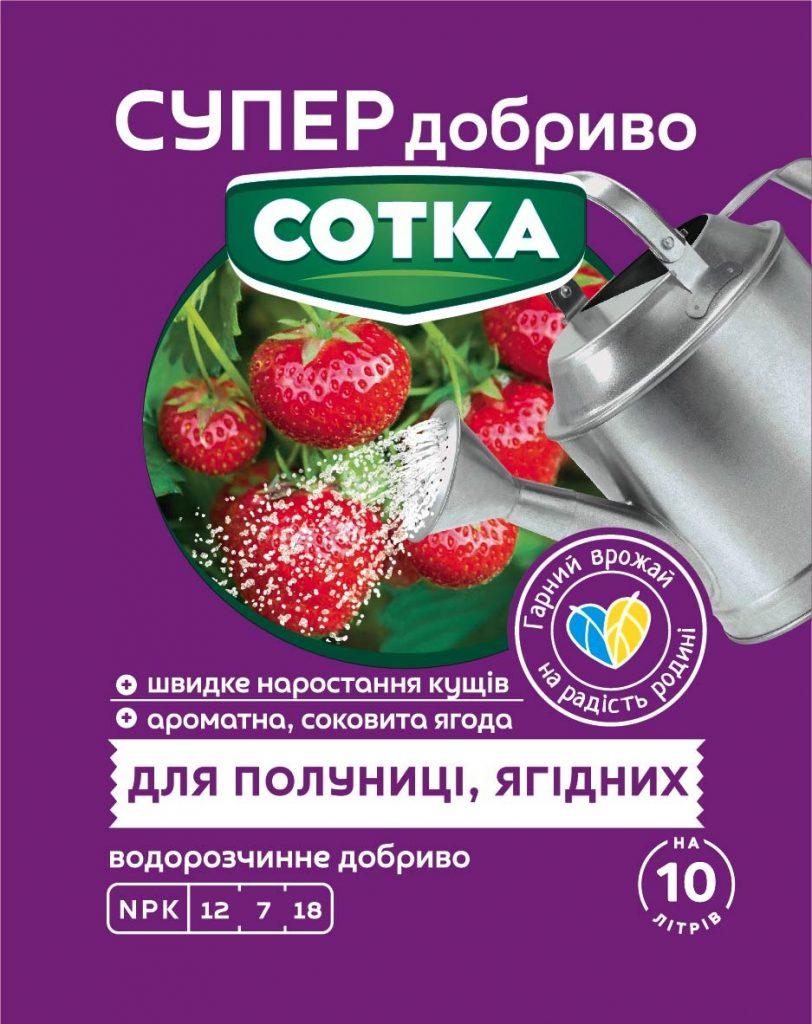 Супер Добриво. Сотка. Для полуниці та ягідних. 20 г/30шт/360шт, фото 1