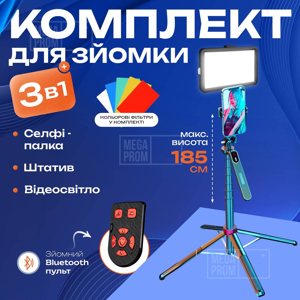 Штатив для телефону NeePho Np-L7 185 см з Bluetooth і LED світлом 15x10 см з пластинами для фото і відео