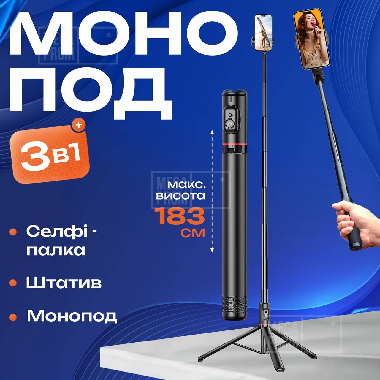 Штатив для телефону C10 183 см монопод трипод з тримачем для смартфона і Bluetooth пультом, фото 1