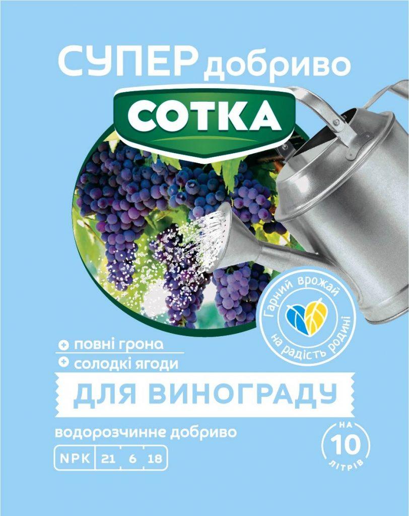 Супер Добриво Сотка для Винограду. 20 г/30шт/360шт, фото 1