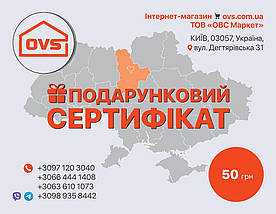Подарунковий сертифікат OVS 50 грн
