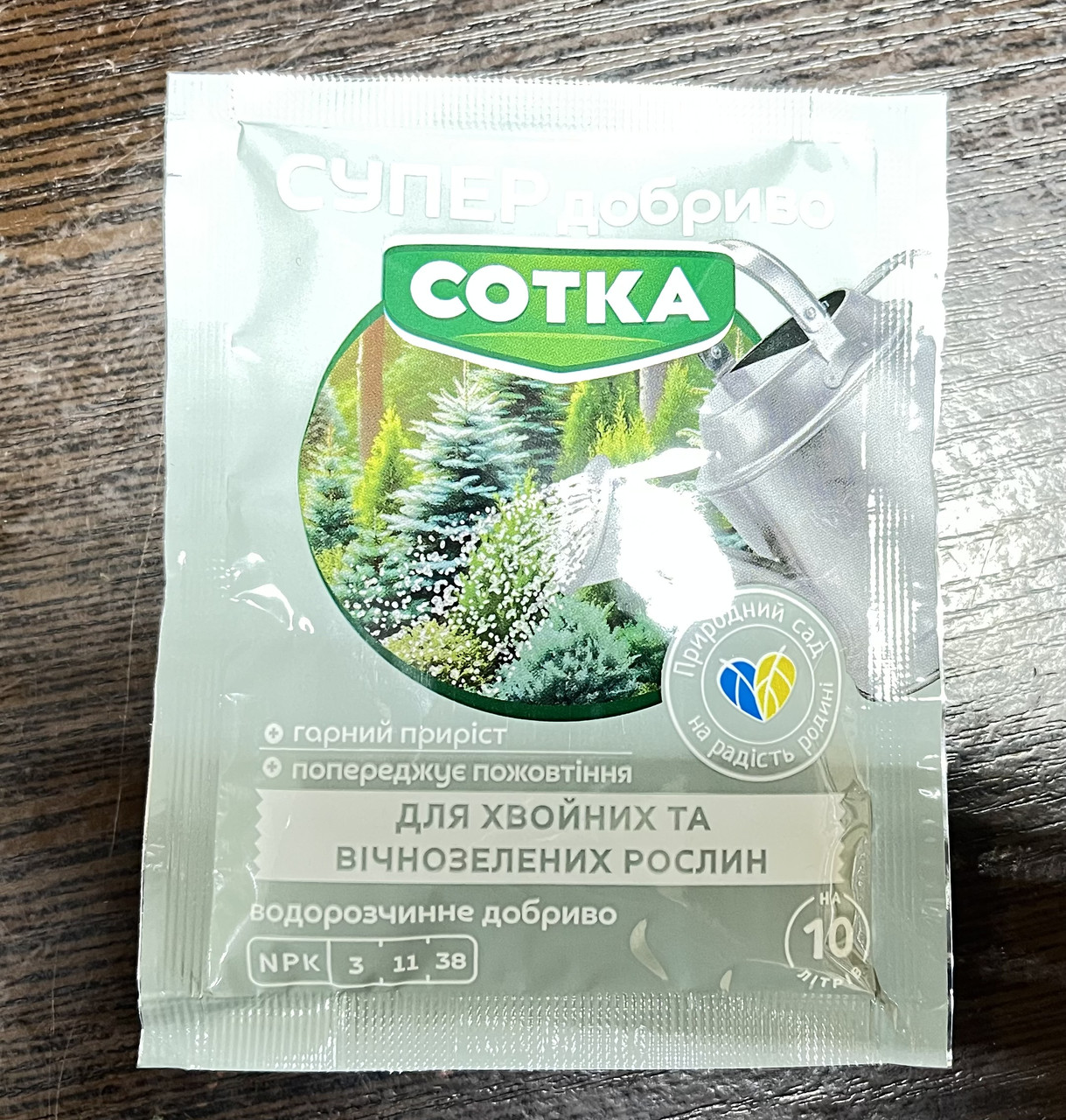 Супер Добриво. Сотка. Для хвойних та вічнозелених. 20 г/30шт/360шт, фото 1