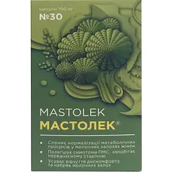 Мастолек 700мг 30 капсул Vitera