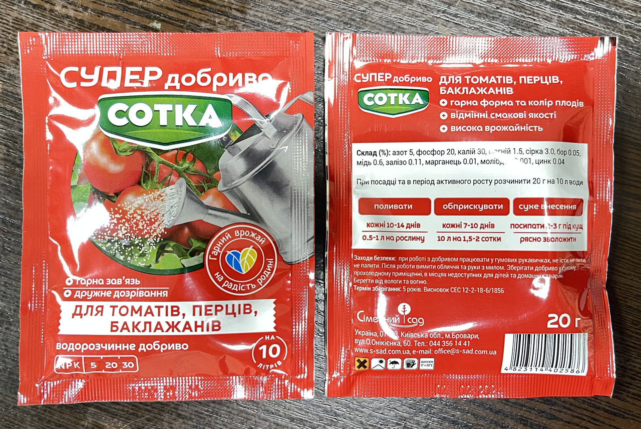 Супер Добриво. Сотка. Для томатів, перців та баклажанів. 20 г/30шт/360шт, фото 1