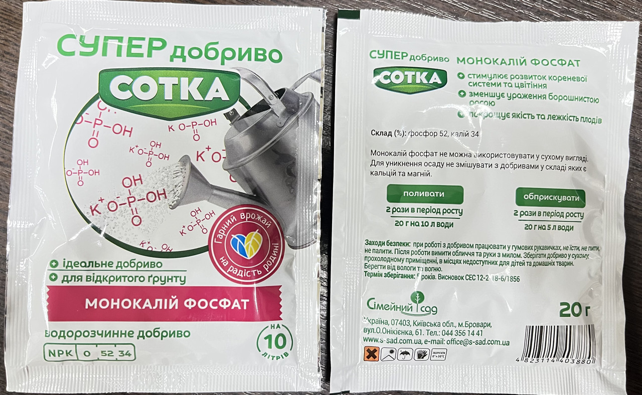 Супер Добриво. Сотка. Монокалій фосфат. 20 г/30шт/360шт, фото 1