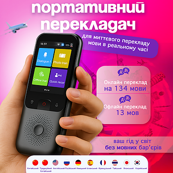 Портативний Перекладач 134 Мови (Електронний перекладач): Офлайн, Синхронний, Текст, Фото, Голос, Відео