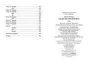 Скажи мені, що присягаєшся. Хлопці з Авіксу. Книга 1, фото 5