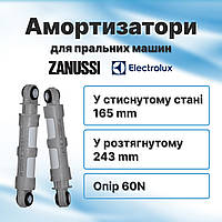 Амортизатори для пральної машини Electrolux 60N 8581322553513