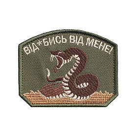 Вишитий шеврон "Відчепись від мене!" на липучці Олива